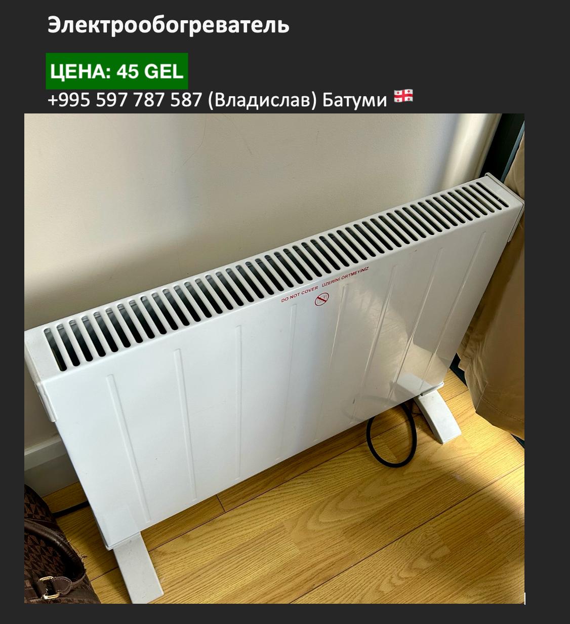 Продам электрообогреватель