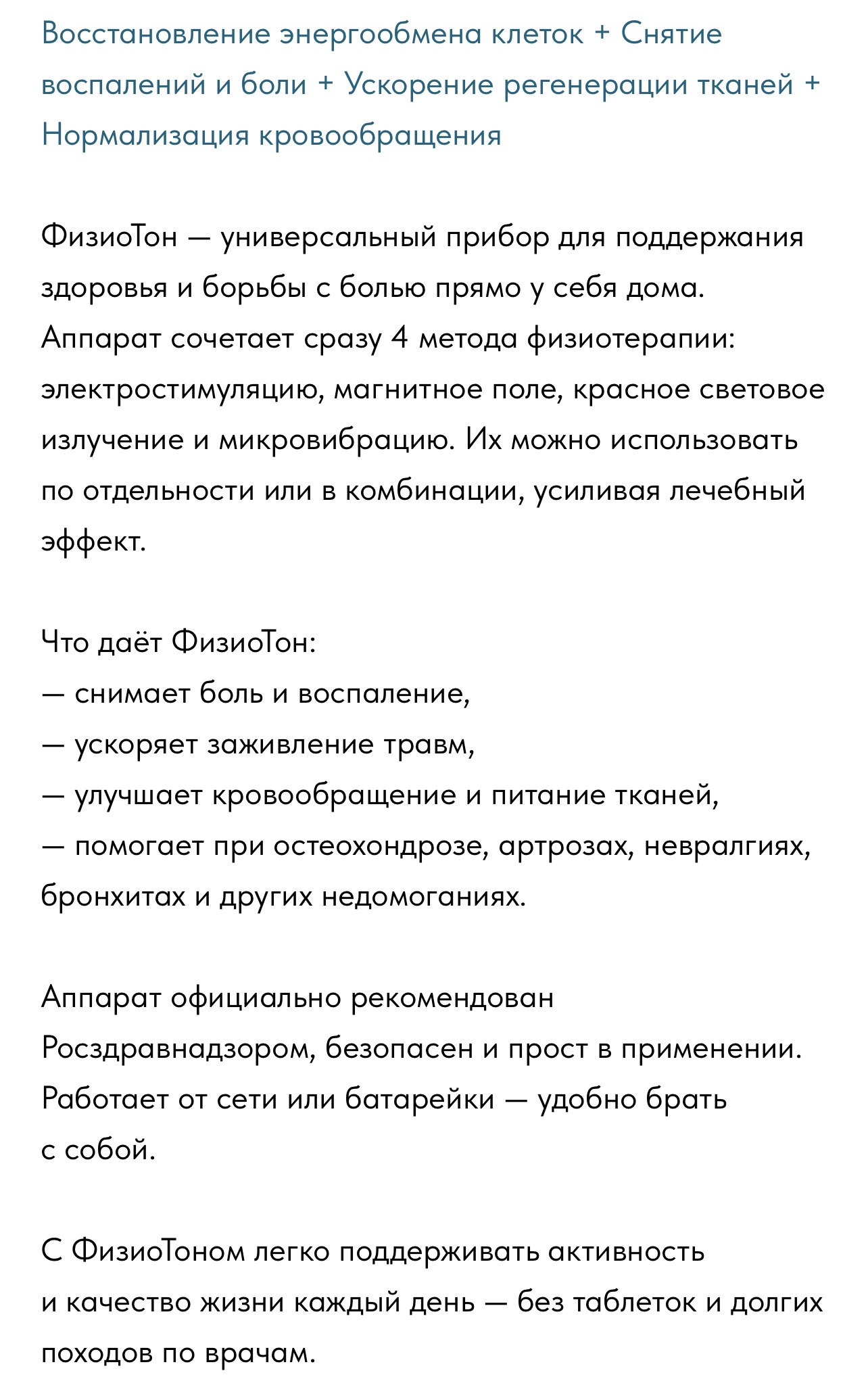 Физиоаппарат