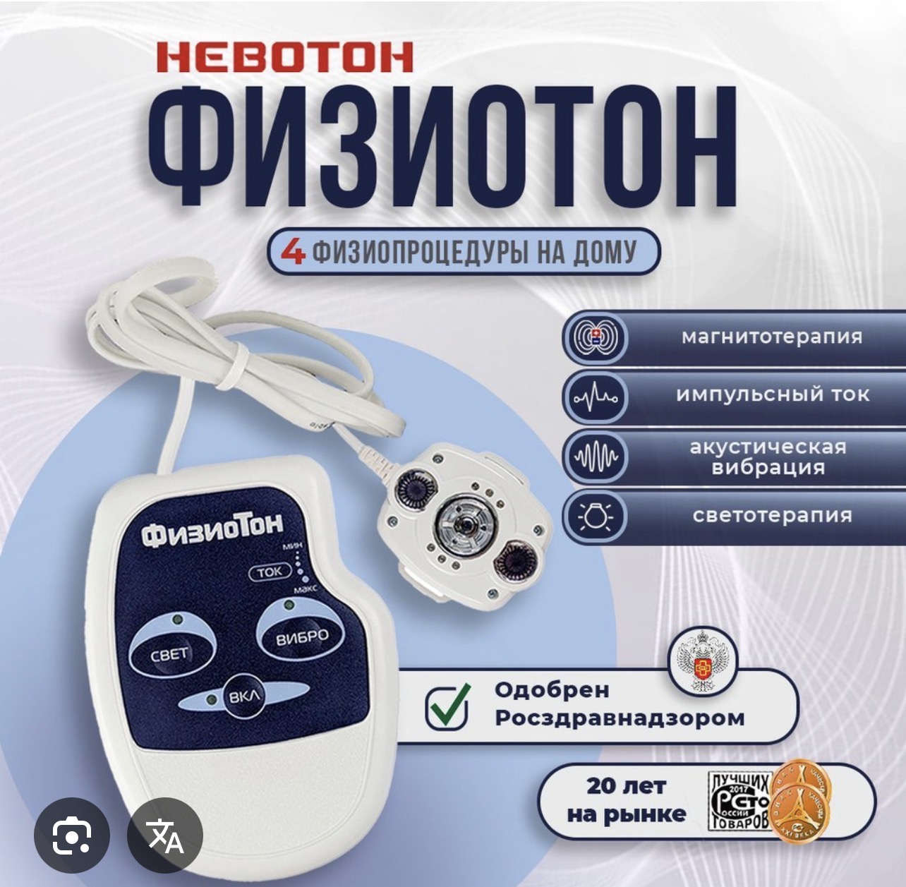 Физиоаппарат