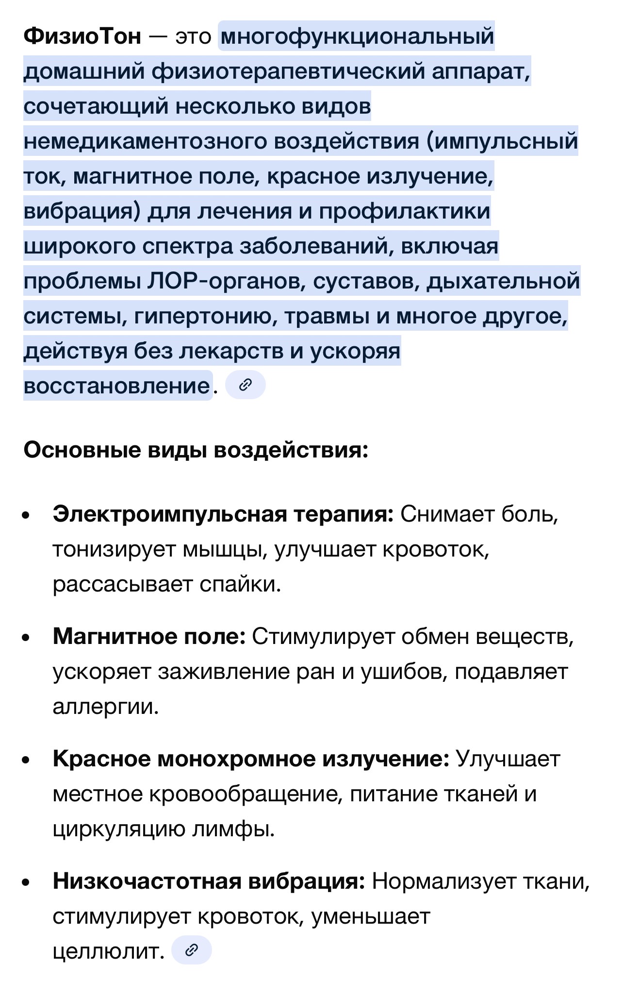 Физиоаппарат